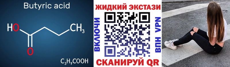Бутират оксибутират  купить закладку  Ивангород 